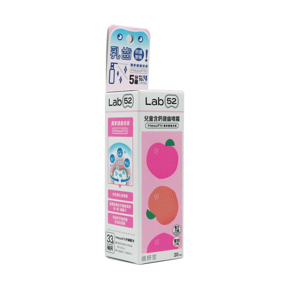 Lab52齒妍堂 口腔噴霧系列 兒童含鈣健齒噴霧20ml-草莓/葡萄/水蜜桃-規格圖6