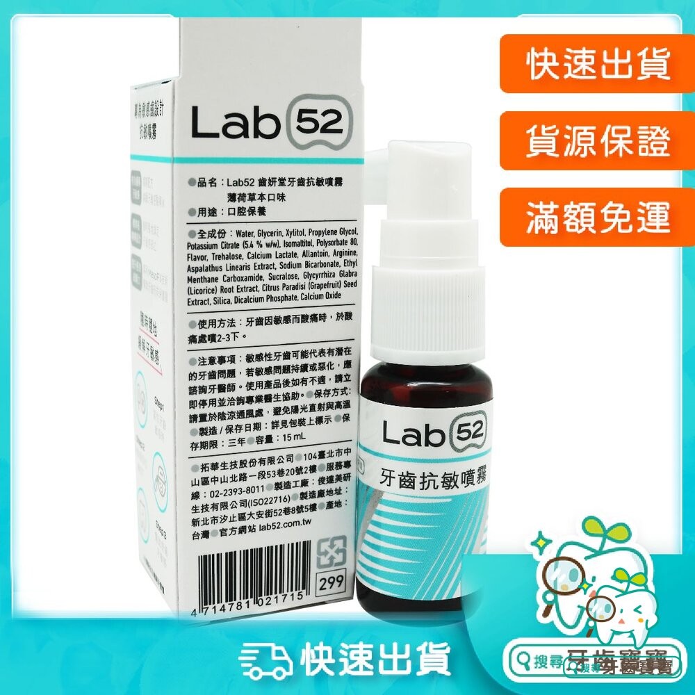 Lab52齒妍堂 牙齒抗敏噴霧15ml-細節圖3