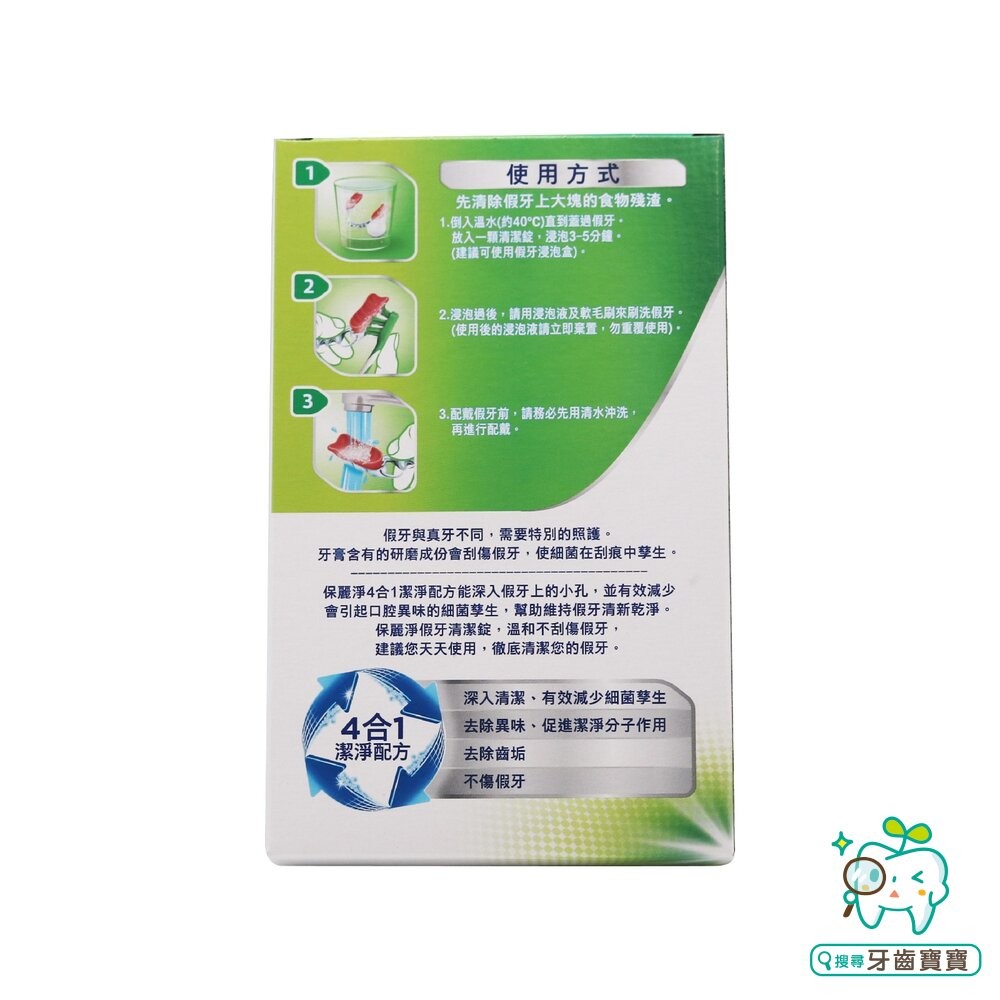 GSK 保麗淨 POLIDENT 假牙清潔錠36片裝-細節圖2