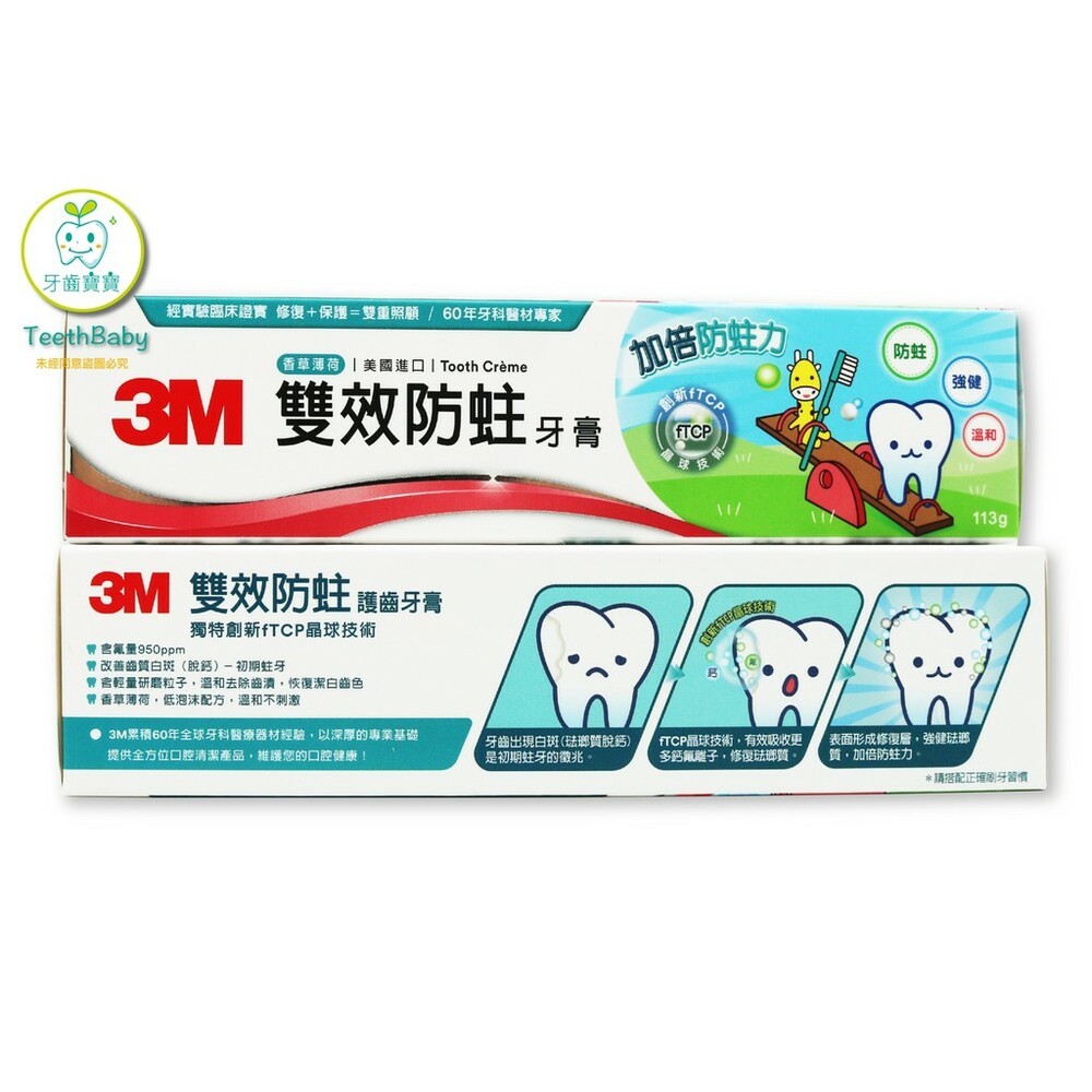 3M 雙效防蛀護齒牙膏 113g-細節圖2