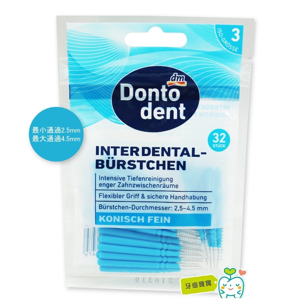 德國 Dontodent DM 0.4/0.6mm 牙間刷/齒間刷 極細-直型32入/L型28入-細節圖2