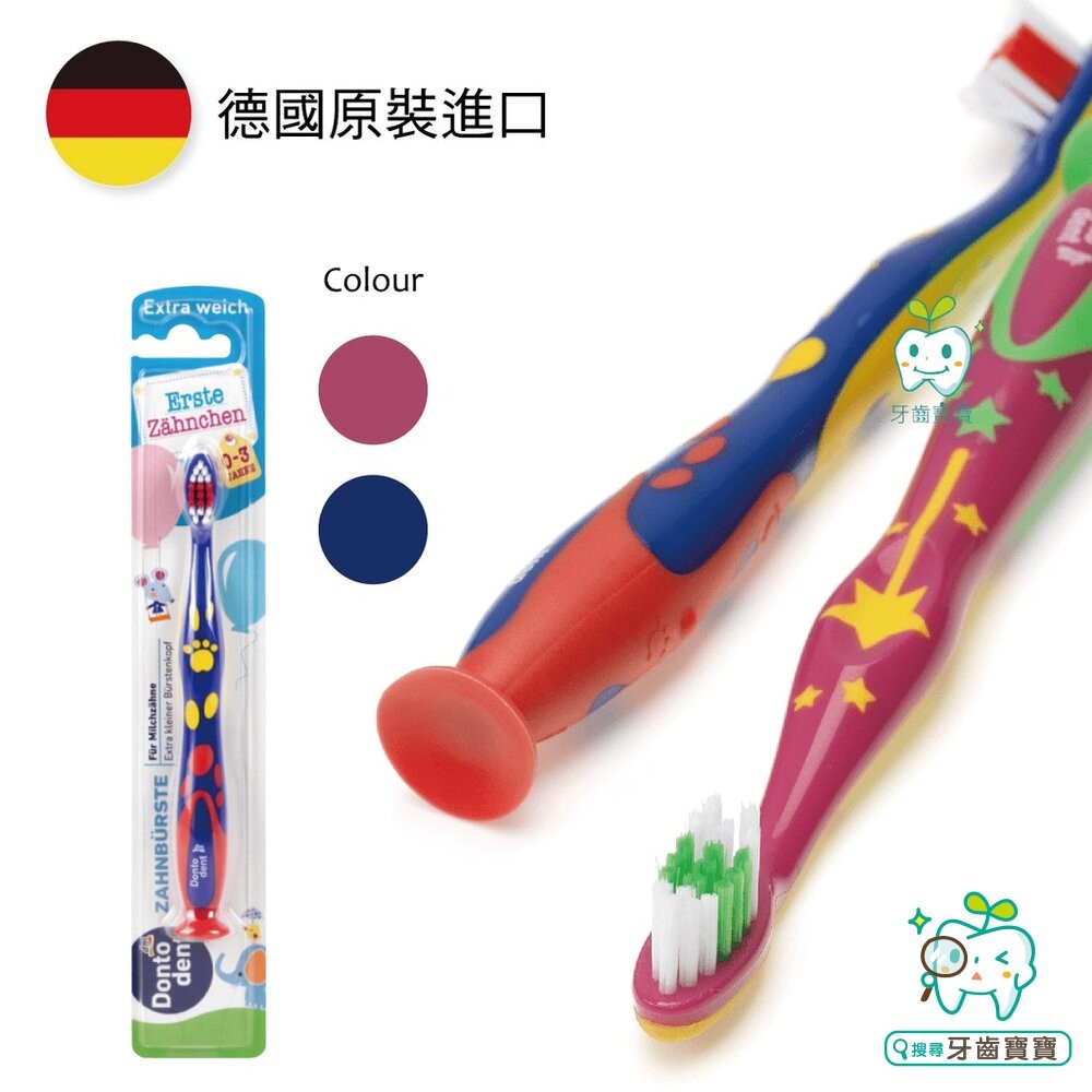 德國 Dontodent DM 0-3歲嬰幼兒童牙刷一入-細節圖2