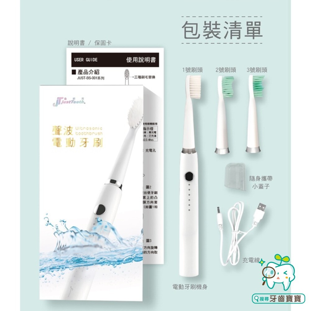 齒妍所JustTooth 充電式聲波電動牙刷一組 白/粉兩色 三年保固 CP值超高 免運費-細節圖4