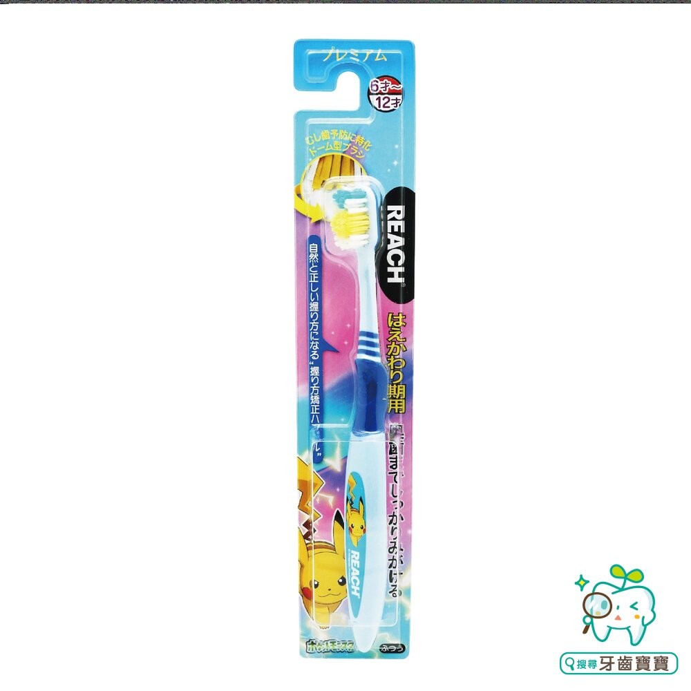 日本REACH 麗奇 寶可夢 皮卡丘 波浪型兒童牙刷一支-細節圖2