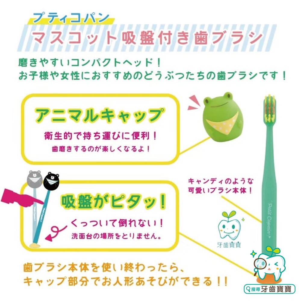 【買二送一隨機】日本 Petit Copain 動物王國吸盤牙刷 可站立 可愛動物牙刷一入-細節圖5