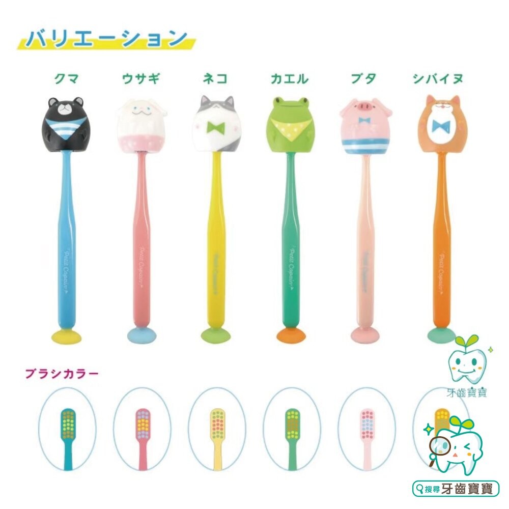 【買二送一隨機】日本 Petit Copain 動物王國吸盤牙刷 可站立 可愛動物牙刷一入-細節圖6