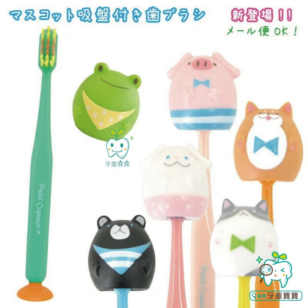 【買二送一隨機】日本 Petit Copain 動物王國吸盤牙刷 可站立 可愛動物牙刷一入-細節圖2