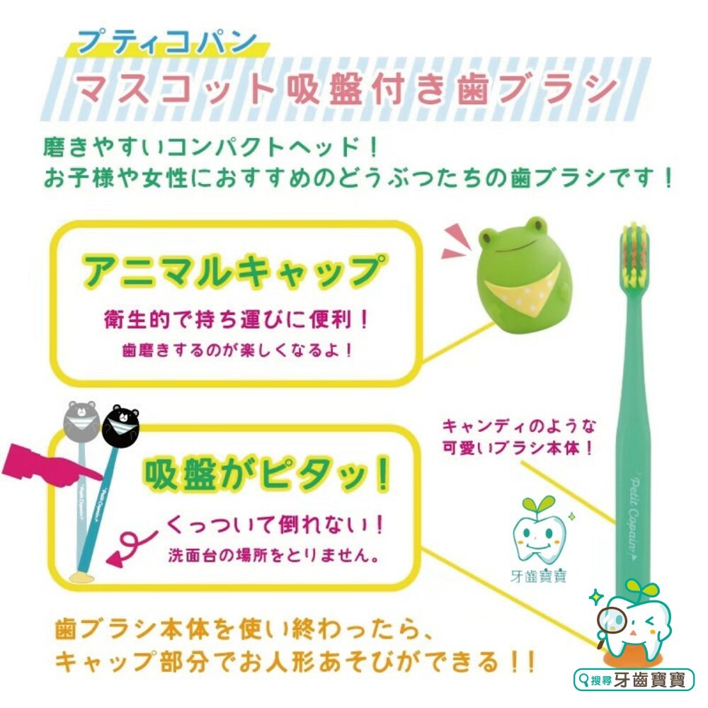 【買二送一隨機】日本 Petit Copain 動物王國吸盤牙刷 可站立 可愛動物牙刷一入-細節圖5