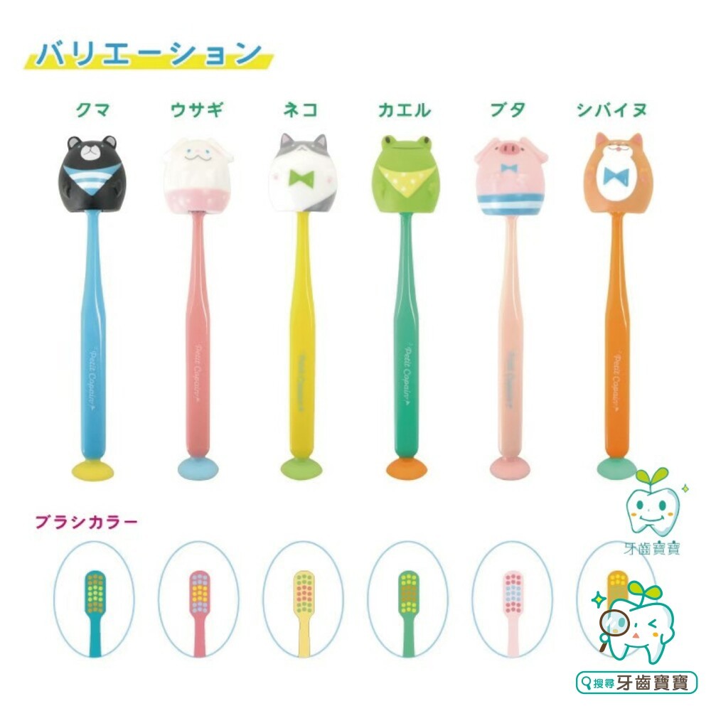 【買二送一隨機】日本 Petit Copain 動物王國吸盤牙刷 可站立 可愛動物牙刷一入-細節圖6
