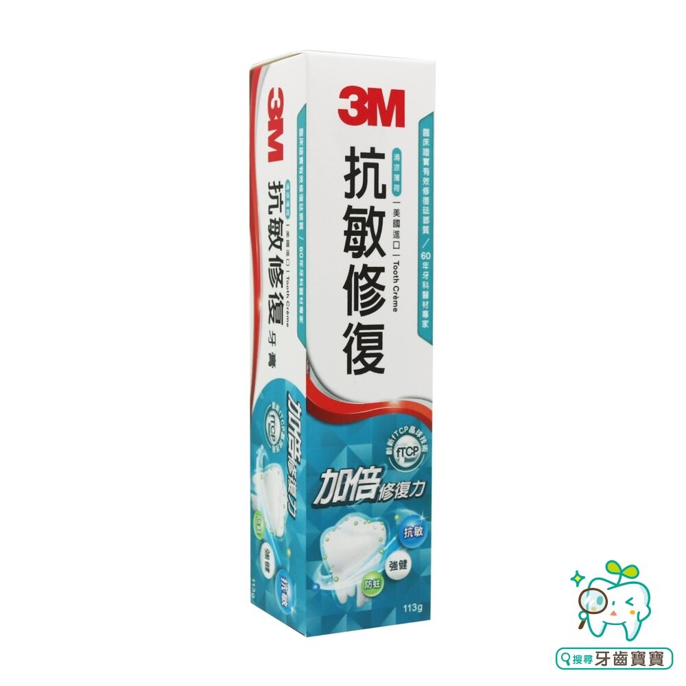 3M 加倍修復力 抗敏修復牙膏(美國進口)-清涼薄荷113g-細節圖2