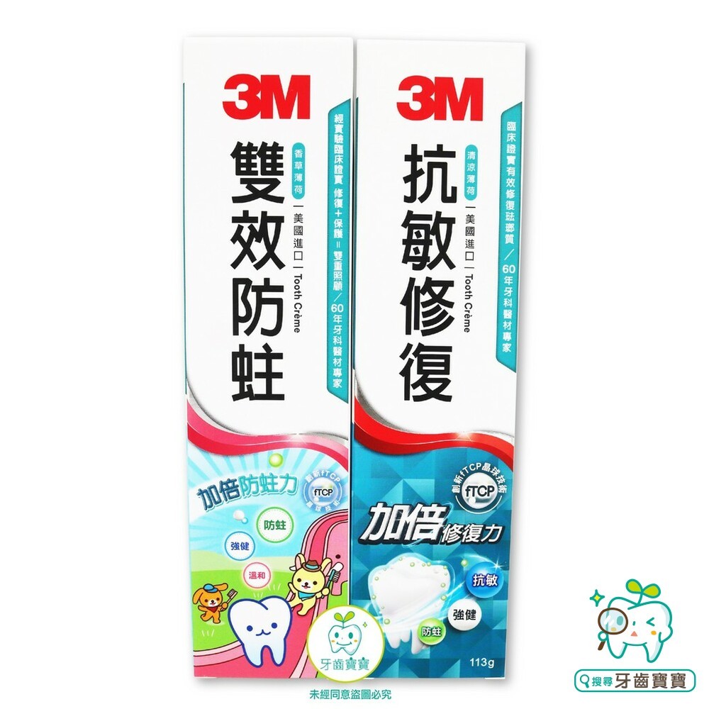3M 加倍修復力 抗敏修復牙膏(美國進口)-清涼薄荷113g-細節圖2