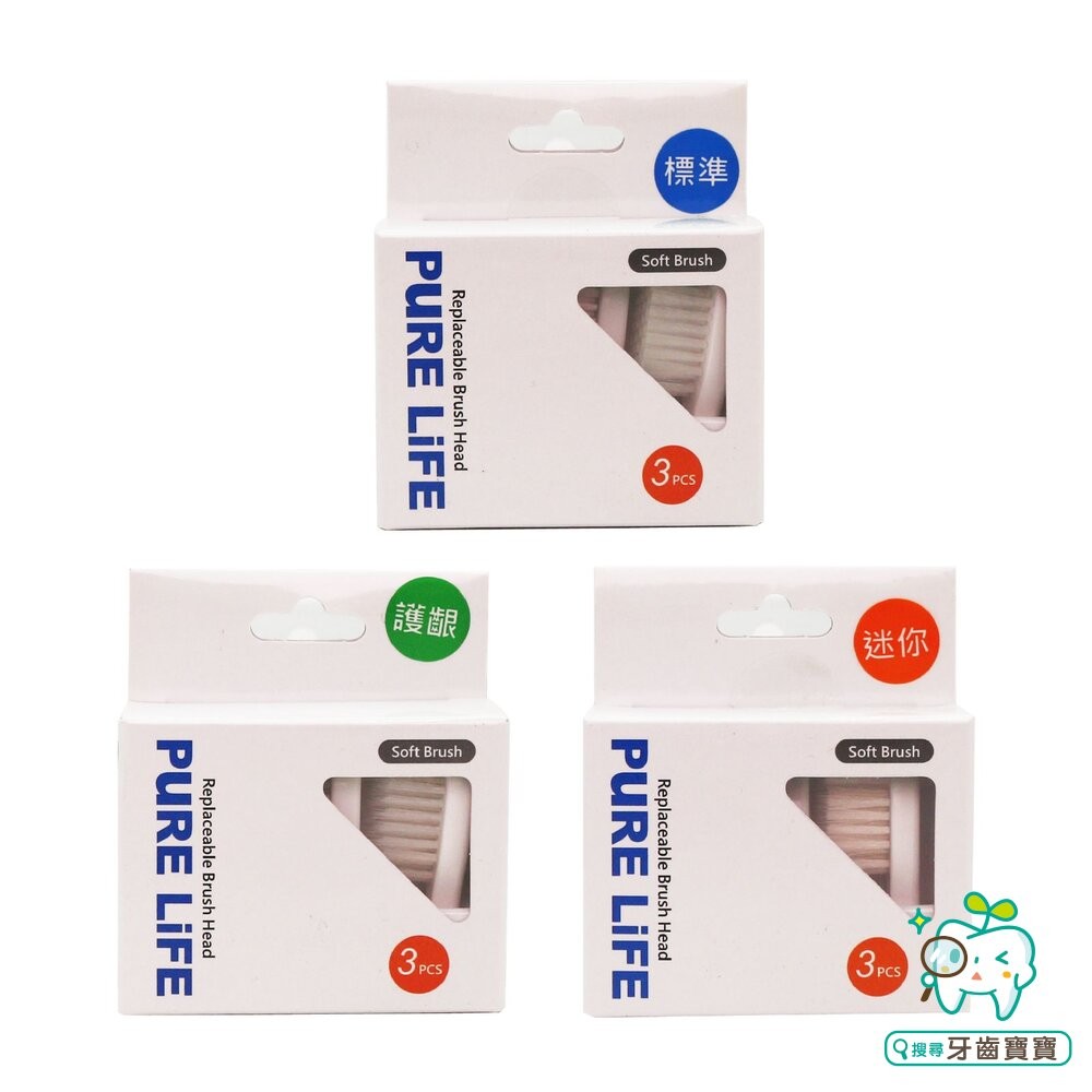 寶淨Pure-Life 環保牙刷 KI-09 可替換牙刷刷頭(3入裝)-迷你刷頭-細節圖2