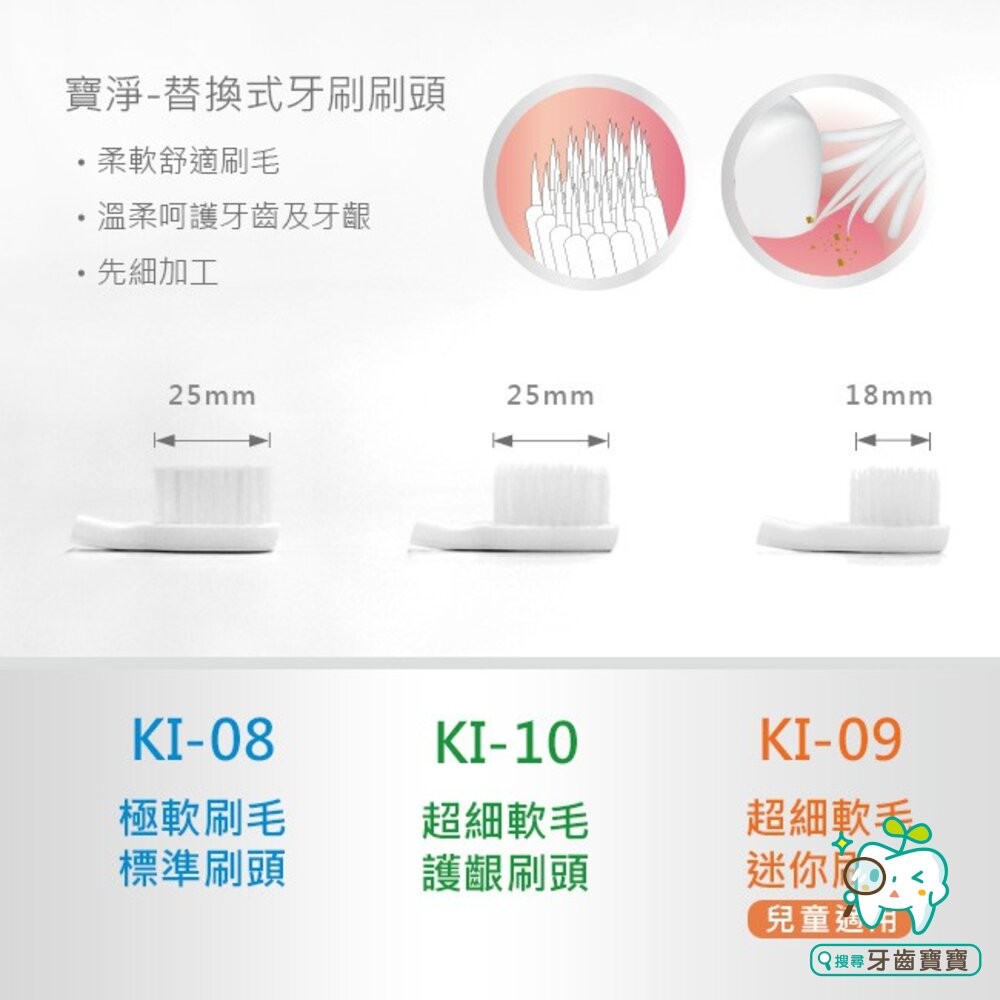 寶淨Pure-Life 環保牙刷 KI-09 可替換牙刷刷頭(3入裝)-迷你刷頭-細節圖6