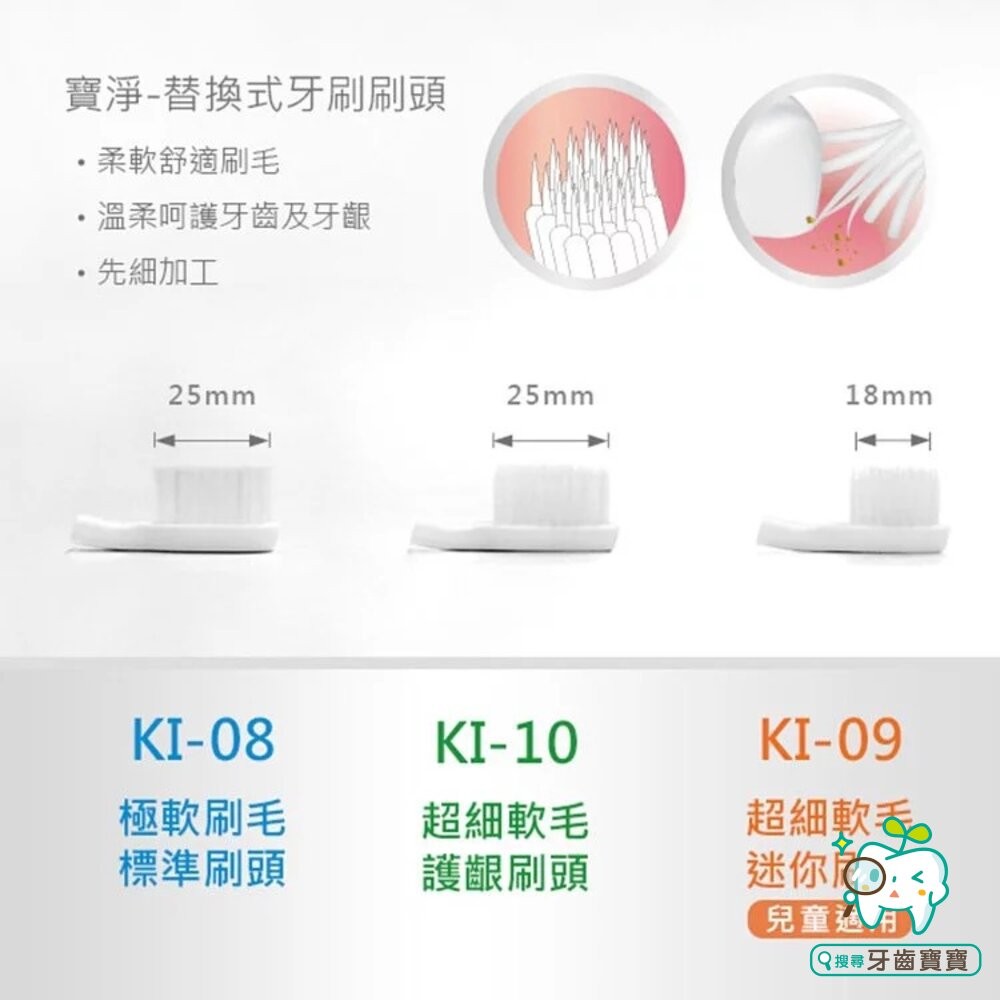 寶淨Pure-Life牙刷 KI-09 替換牙刷刷頭(3入裝)-迷你 標準 護銀-細節圖3