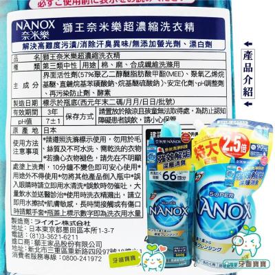 日版 日本製 奈米樂 NANOX 超濃縮 高濃度強力洗淨660g+900g組合