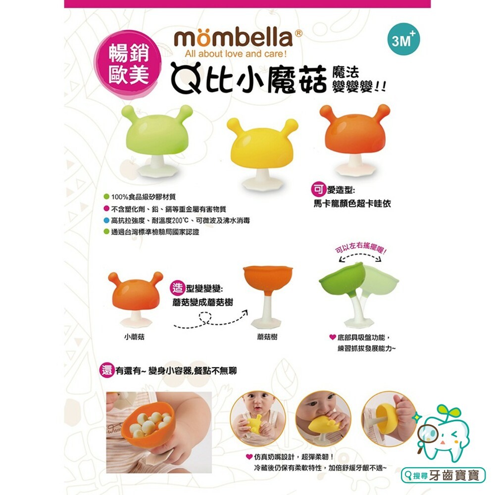 英國 Mombella 固齒器 Q比小蘑菇 跳舞象 萌萌小松鼠 任選兩款贈日本牙刷-細節圖4