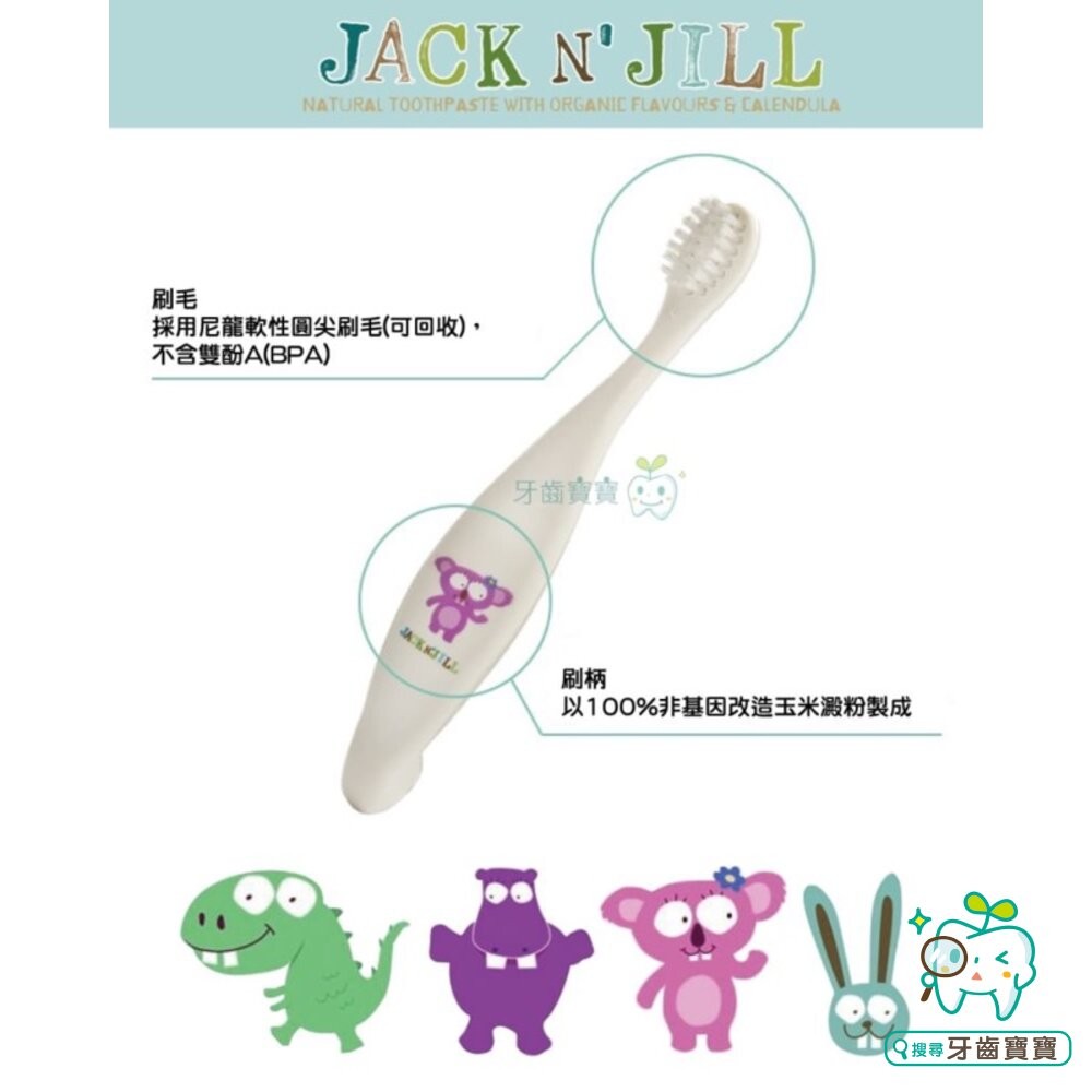 澳洲 Jack n Jill 100%玉米澱粉製造 寶寶/小朋友專用植物牙刷 牙刷-細節圖2