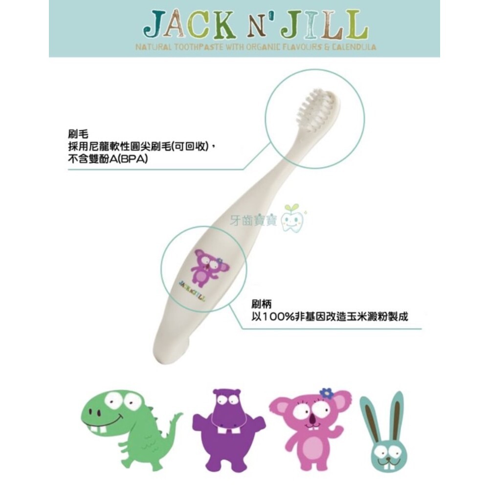 澳洲 Jack n Jill 100%玉米澱粉製造 寶寶/小朋友專用植物牙刷 牙刷-細節圖2