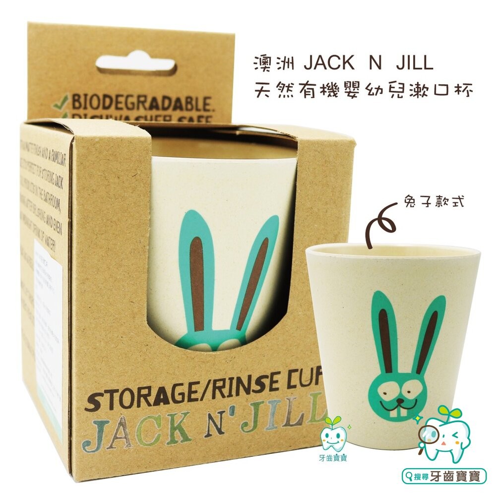 澳洲進口 JACK N' JILL 天然有機嬰幼兒漱口杯一入-細節圖3