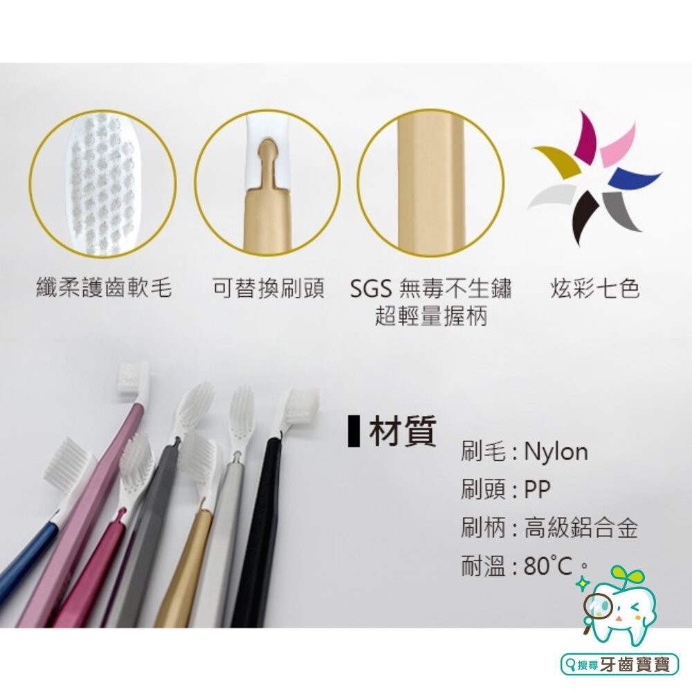 寶淨Pure-Life 環保牙刷PLTH-05 炫彩金屬牙刷(1柄+1刷毛)-細節圖6