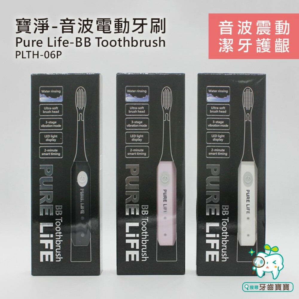 電動牙刷 PLTH-06P 音波電動牙刷(1柄+3刷)-細節圖2