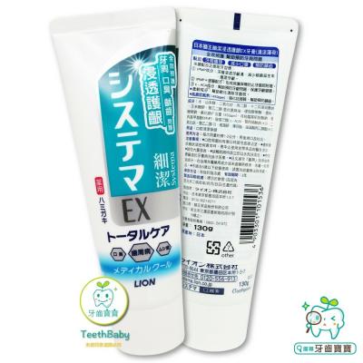 原廠公司貨 日本 獅王 LION 細潔浸透護齦EX牙膏-清涼薄荷130g
