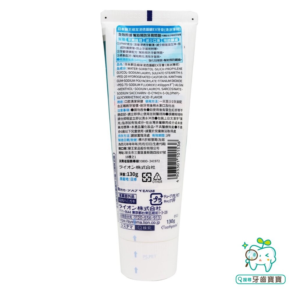 原廠公司貨 日本 獅王 LION 細潔浸透護齦EX牙膏-清涼薄荷130g-細節圖2