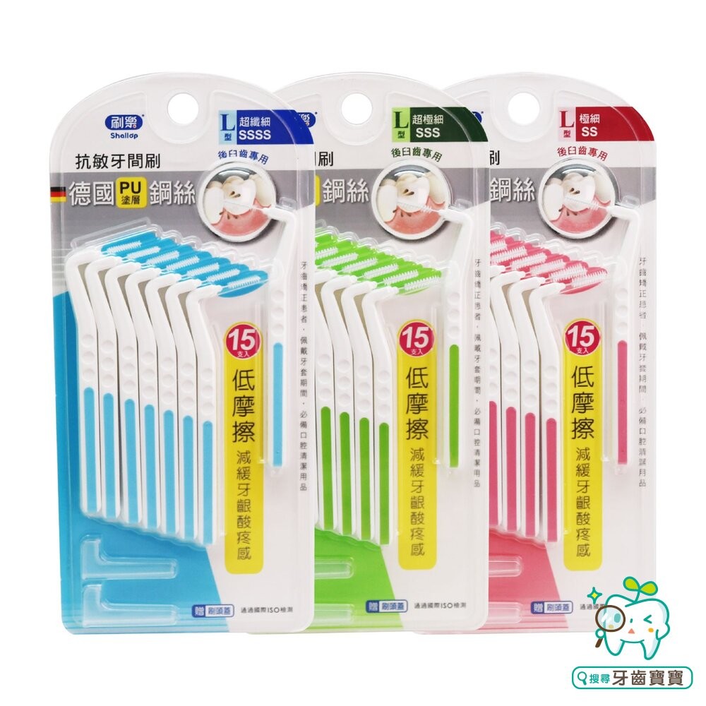 刷樂Shallop 抗敏牙間刷L型(超纖細SSSS)15支入-細節圖2