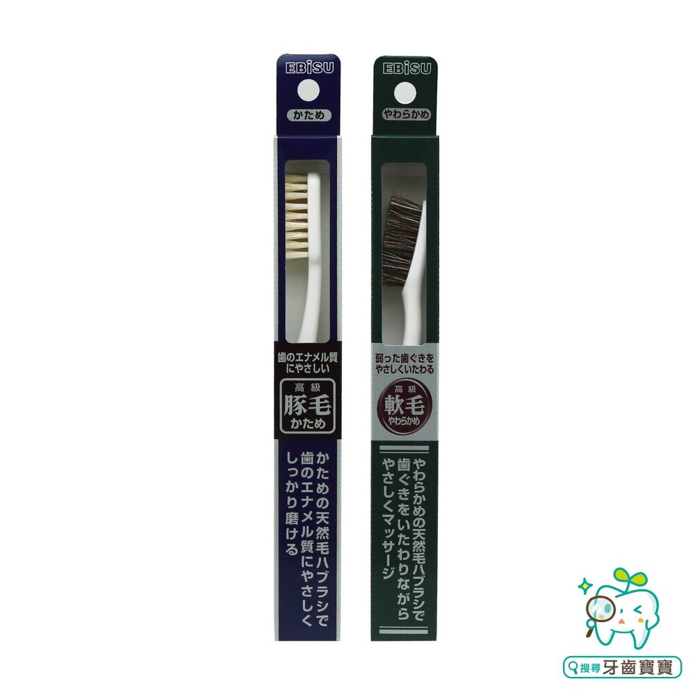 日本 惠百施 EBISU B-N35 高級軟毛牙刷一支 (馬毛+山羊毛)(4901221013403)-細節圖2