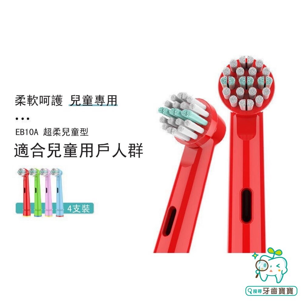 通用型電動牙刷補充刷頭4支裝-適用歐樂B Oral-B 另有兒童-細節圖10