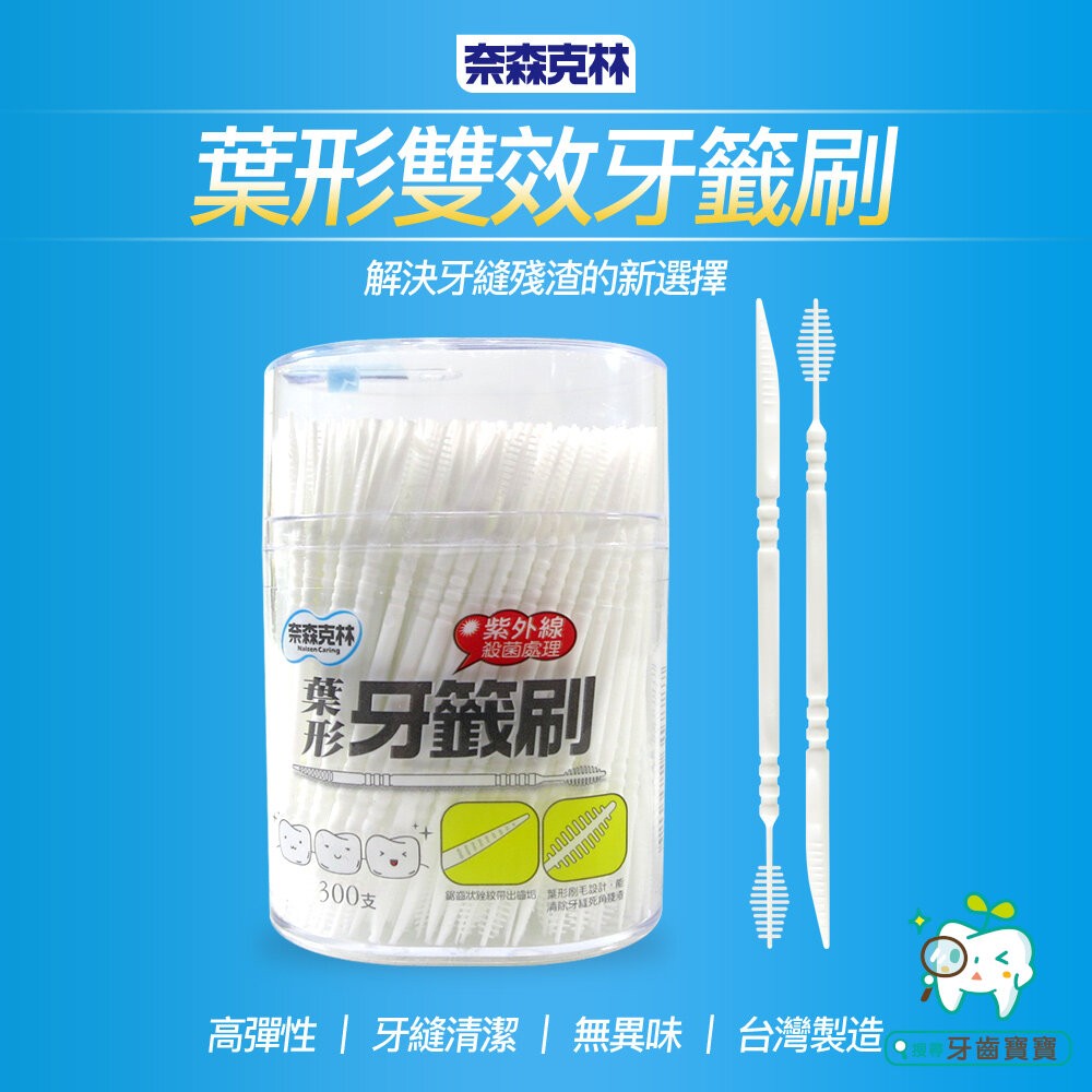 奈森克林葉形牙籤刷300支-細節圖2