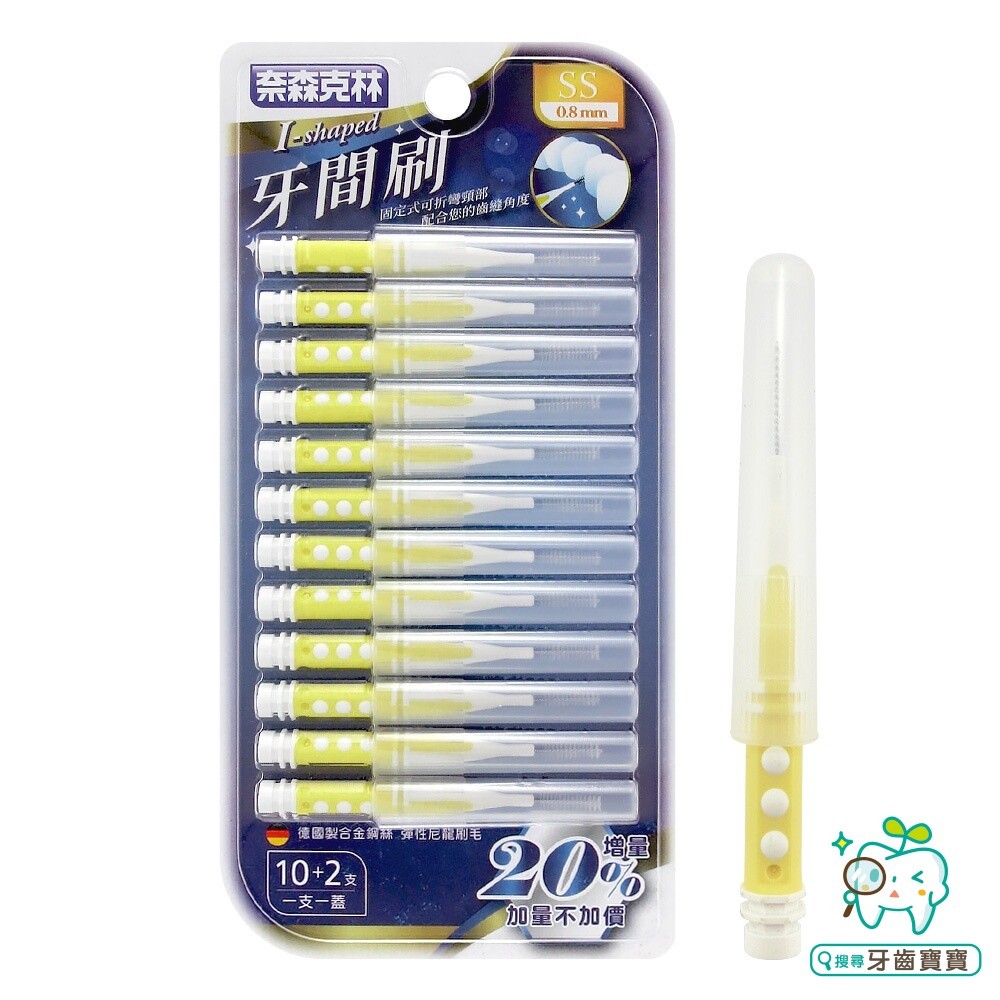 奈森克林 直(I)型 牙間刷12支入(0.8mm-SS Size)-細節圖2