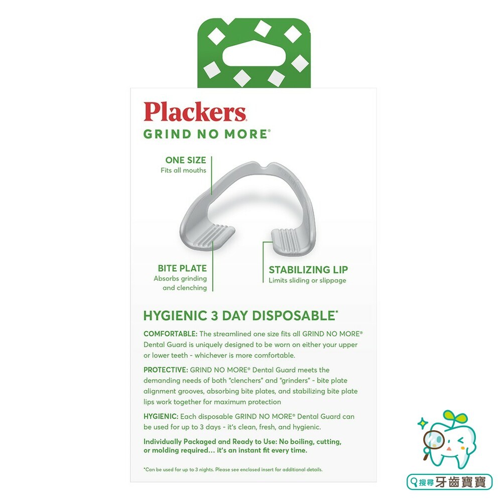 美國 普雷克 Plackers 派樂絲 夜間磨牙 牙套 護齒 防磨牙套1入-細節圖3