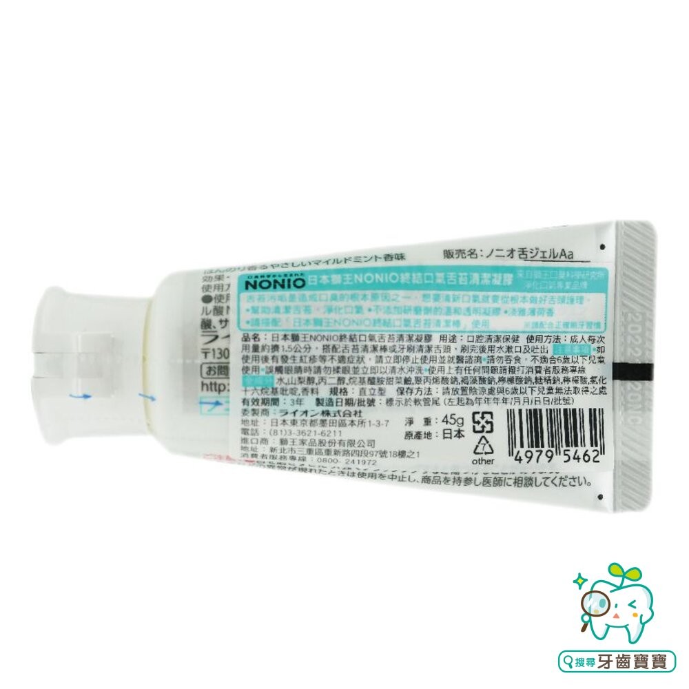 日本 LION 獅王 NONIO終結口氣舌苔清潔凝膠 45g-細節圖2