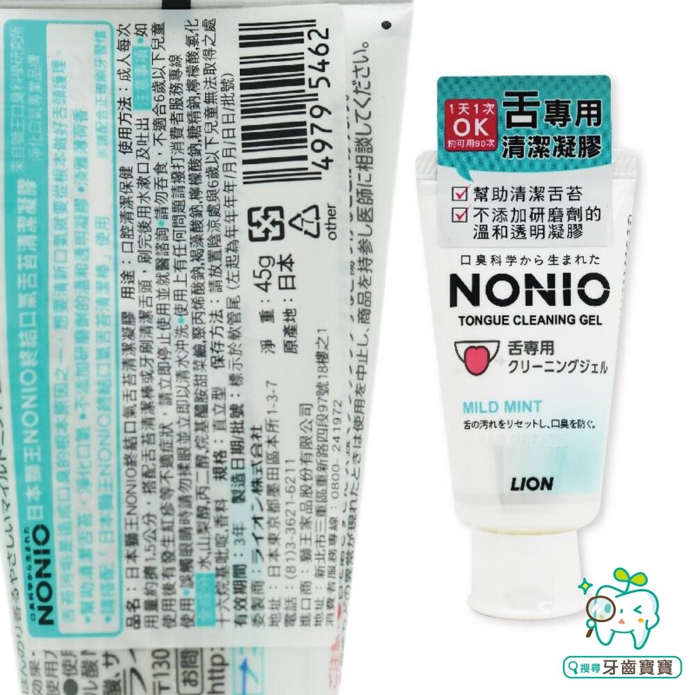 日本 LION 獅王 NONIO終結口氣舌苔清潔凝膠 45g-細節圖3