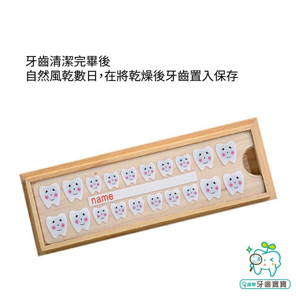 木製 乳牙收納盒(可放全口乳牙)一盒-細節圖3