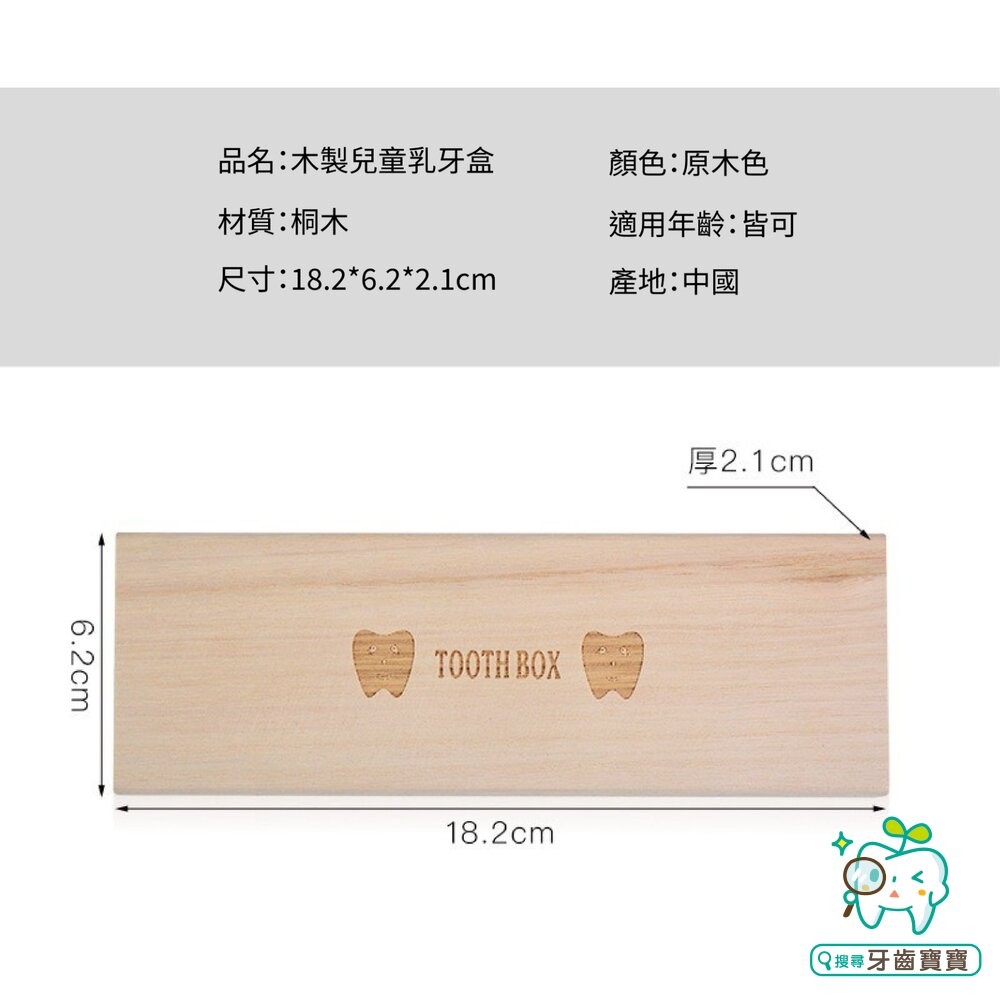 木製 乳牙收納盒(可放全口乳牙)一盒-細節圖5