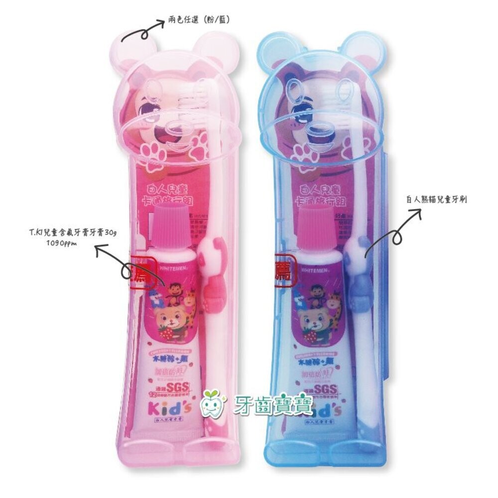 T.KI鐵齒 牙醫診所推薦 鐵齒 原廠兒童旅行組-規格圖1