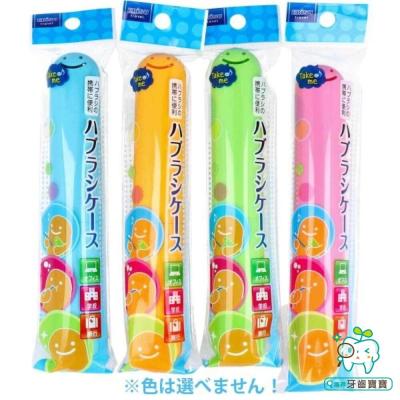 日本 惠百施 EBISU Z-C14 外出攜帶 微笑牙刷收納盒1入(4901221711408)