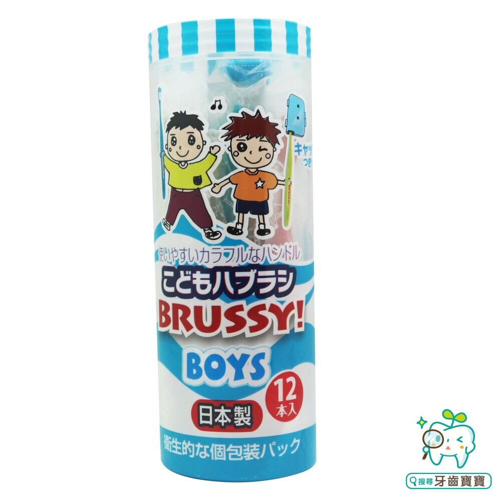 日本 BRUSSY 12入 日本製乳幼兒牙刷(適合0-5歲) BOY色＆GIRL色-細節圖2