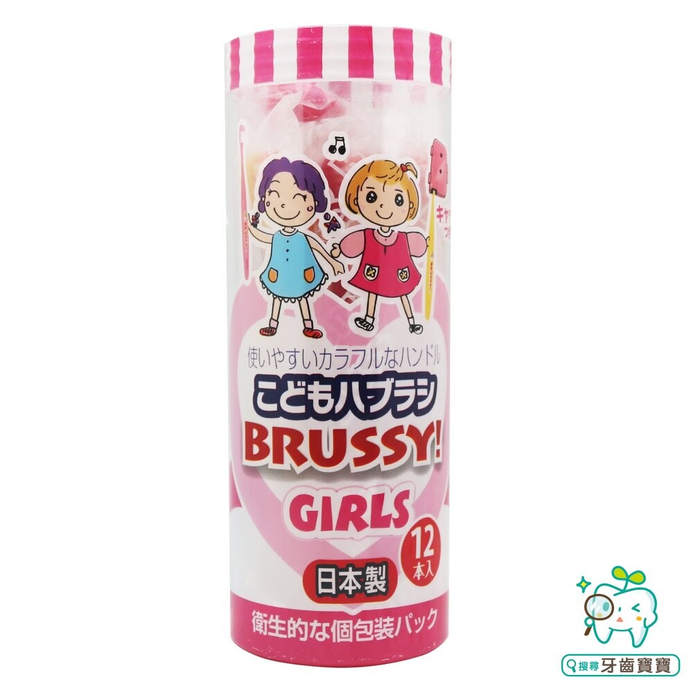 日本 BRUSSY 12入 日本製乳幼兒牙刷(適合0-5歲) BOY色＆GIRL色-細節圖3