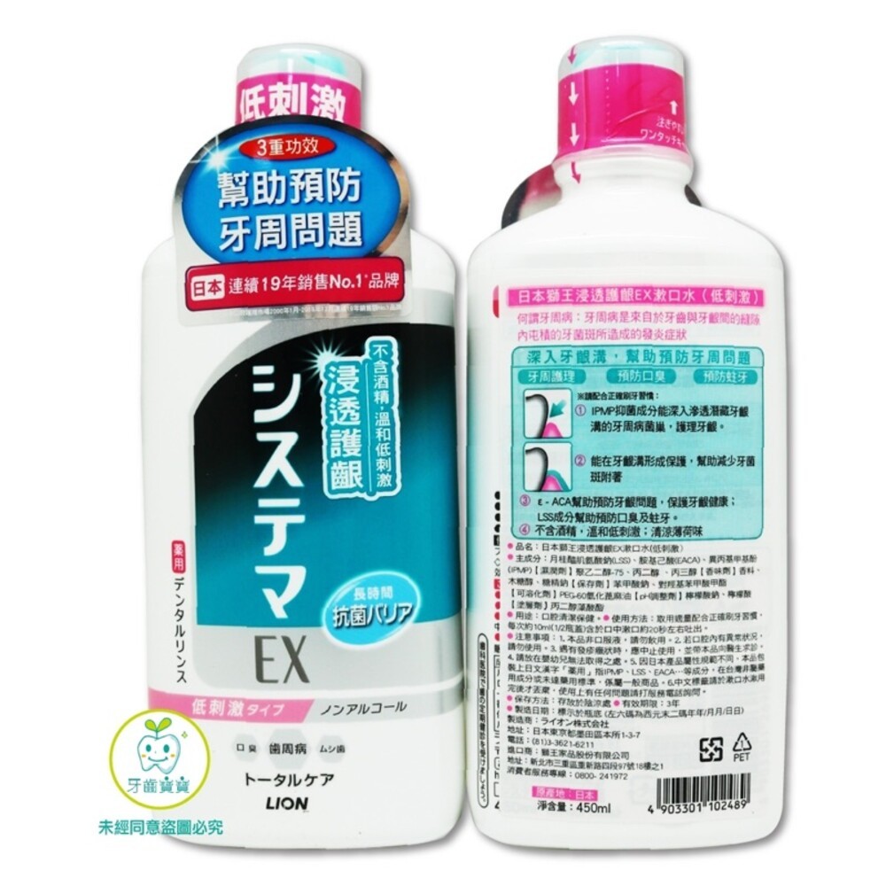 日本獅王 LION 浸透護齦EX漱口水 450ml-細節圖2