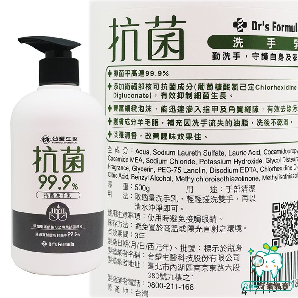 Drs Formula 台塑生醫 抗菌洗手乳500g-細節圖2