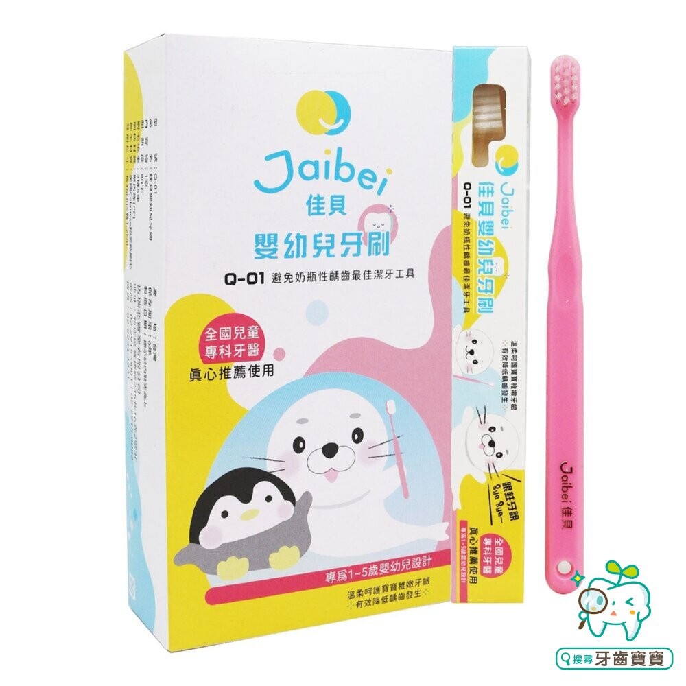 台灣製造 佳貝Jaibei Q-01 嬰幼兒牙刷一打入 美國刷毛 另有健康牙刷、優美牙刷-細節圖7