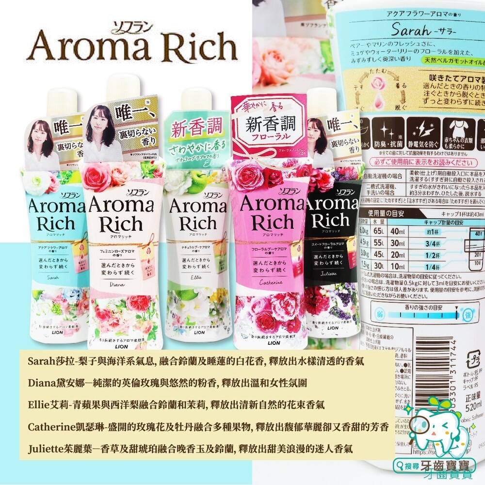 日本 獅王LION Aroma Rich香水柔軟精 520ml-細節圖2