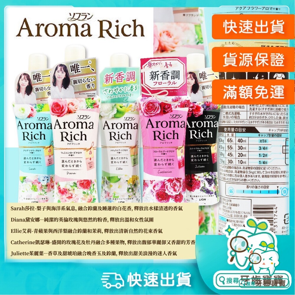 日本 獅王LION Aroma Rich香水柔軟精 520ml-細節圖3