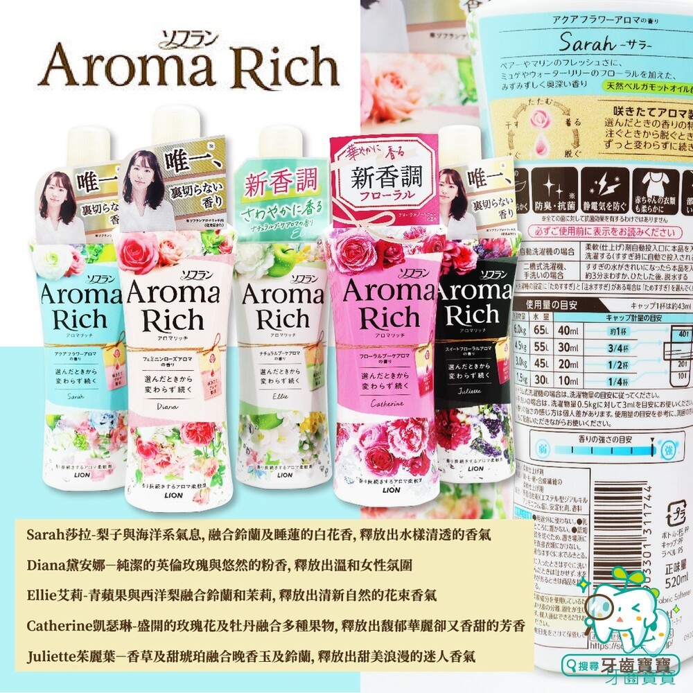 日本 獅王LION Aroma Rich香水柔軟精 520ml-細節圖4