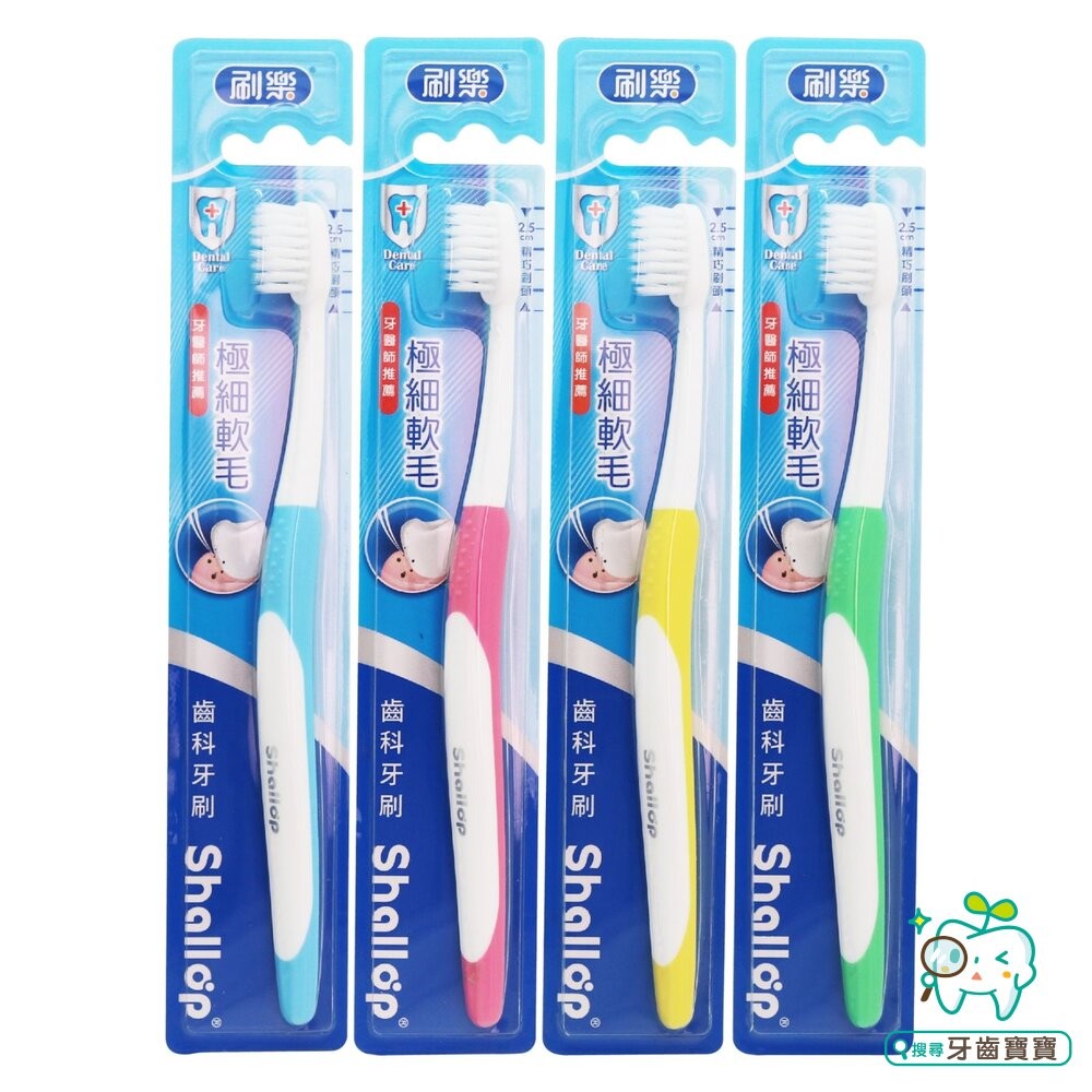 刷樂 Shallop 齒科專用牙刷（超纖細雙尖抗敏牙刷）一支-細節圖4