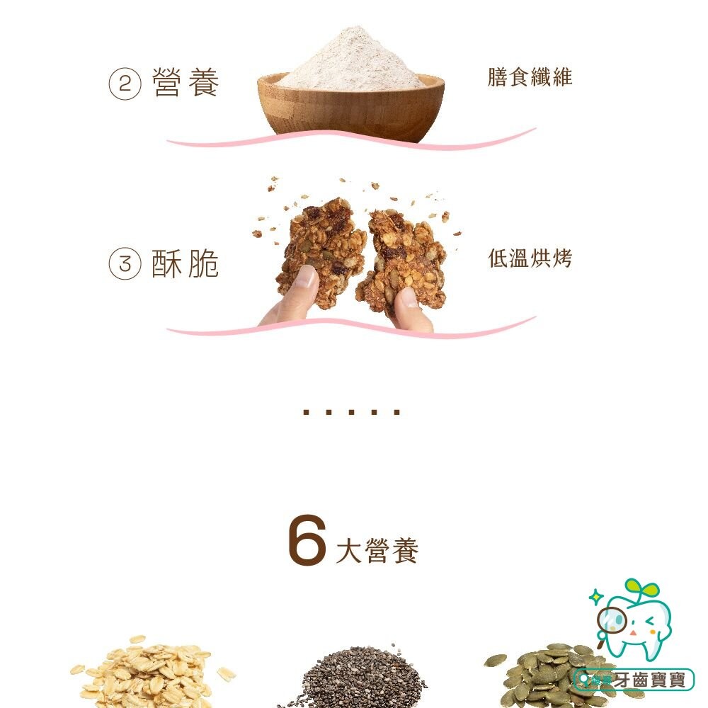【The Chala蕎拉燕麥】纖女燕麥脆片150g 黃金蔗糖 巧克力麥芽 蕃茄羅勒 濃郁起司 芝麻 繽紛莓果派可選-細節圖10