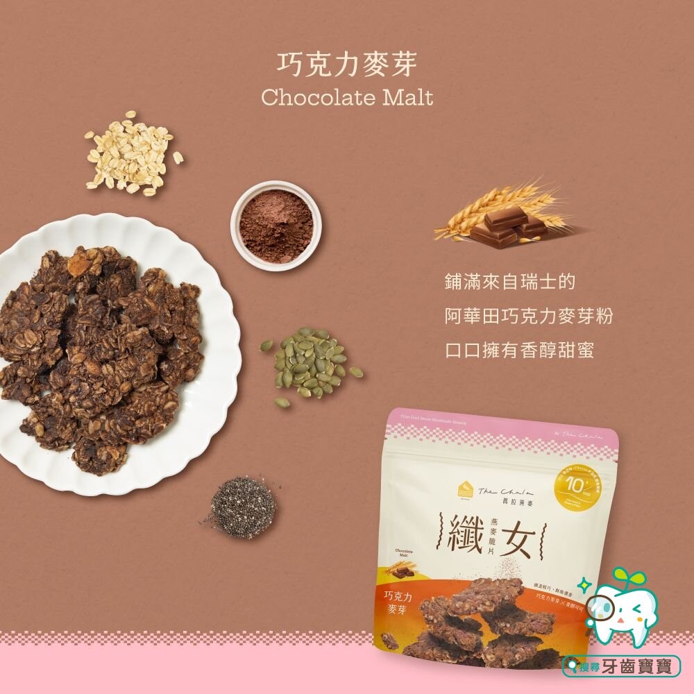 【The Chala蕎拉燕麥】纖女燕麥脆片150g 黃金蔗糖 巧克力麥芽 蕃茄羅勒 濃郁起司 芝麻 繽紛莓果派可選-細節圖3